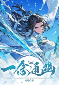 一念通幽！