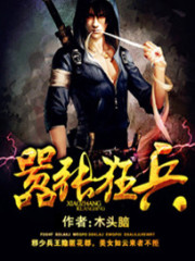 嚣张狂兵